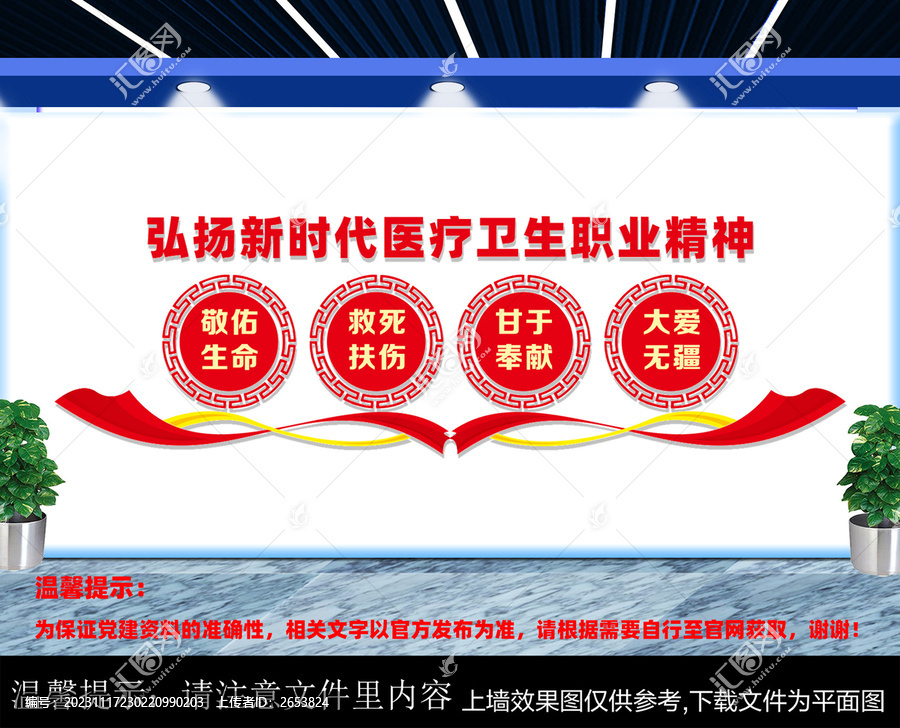 新時(shí)代醫(yī)療衛(wèi)生精神