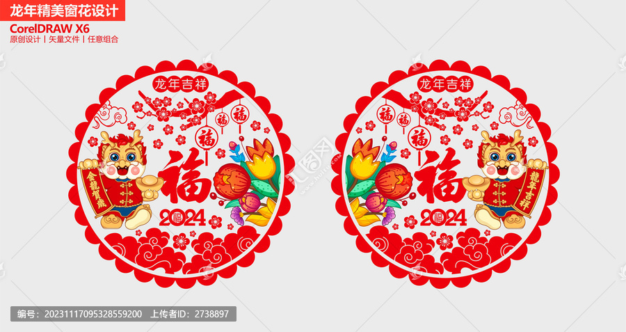 龍年窗花