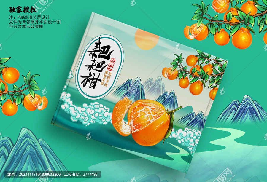 耙耙柑包裝設(shè)計(jì)