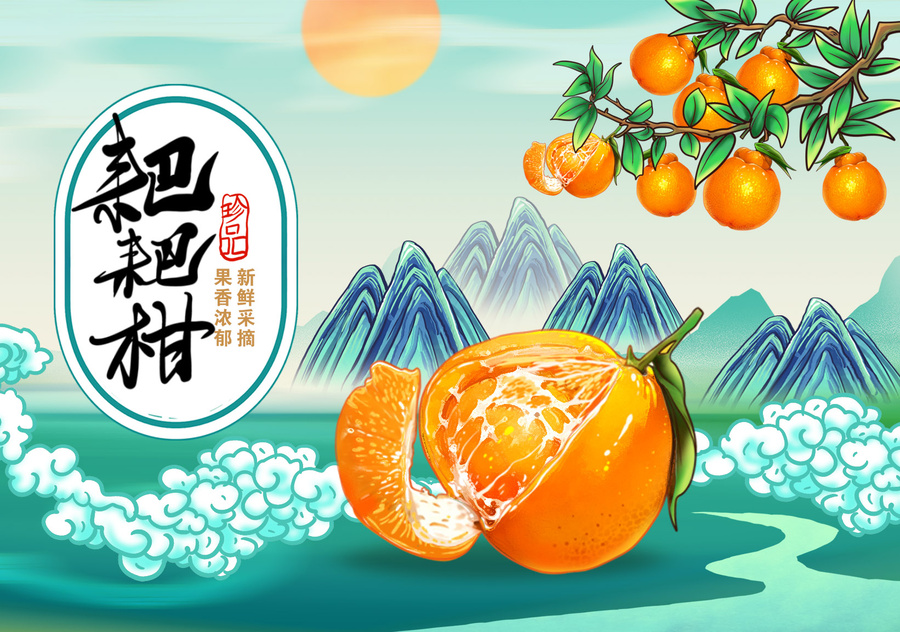 耙耙柑包裝設(shè)計(jì)