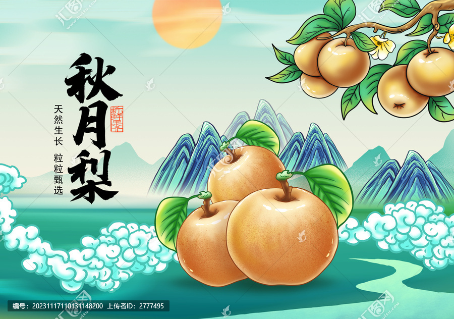 秋月梨包裝設(shè)計(jì)