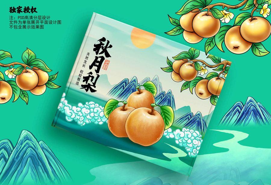 秋月梨包裝設(shè)計(jì)