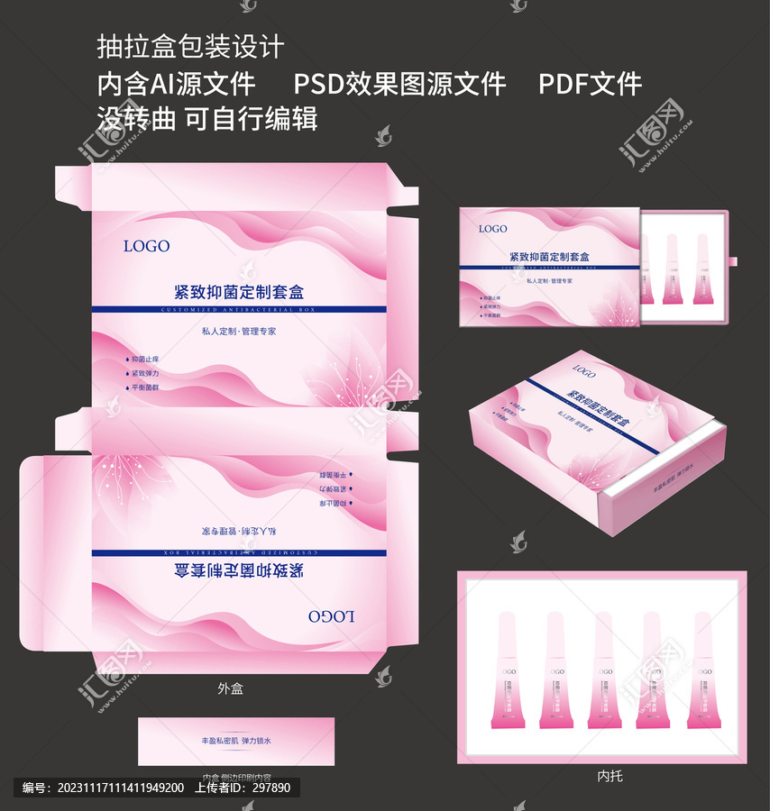 私密套盒包裝