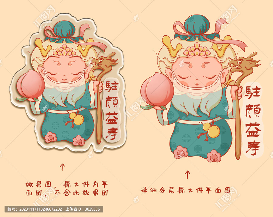 龍年文創(chuàng)插畫冰箱貼亞克力壽星