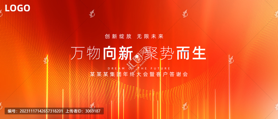 紅色年會主kv