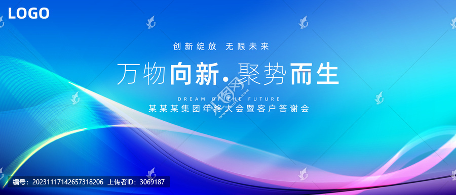 藍紫色年會背景