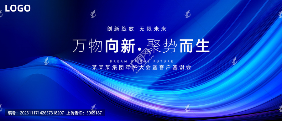 2024藍(lán)色科技年會