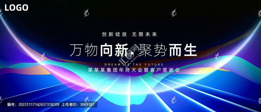 炫彩科技會(huì)議主視覺