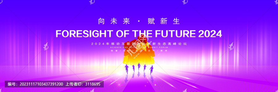 紫色KV主視覺會議背景