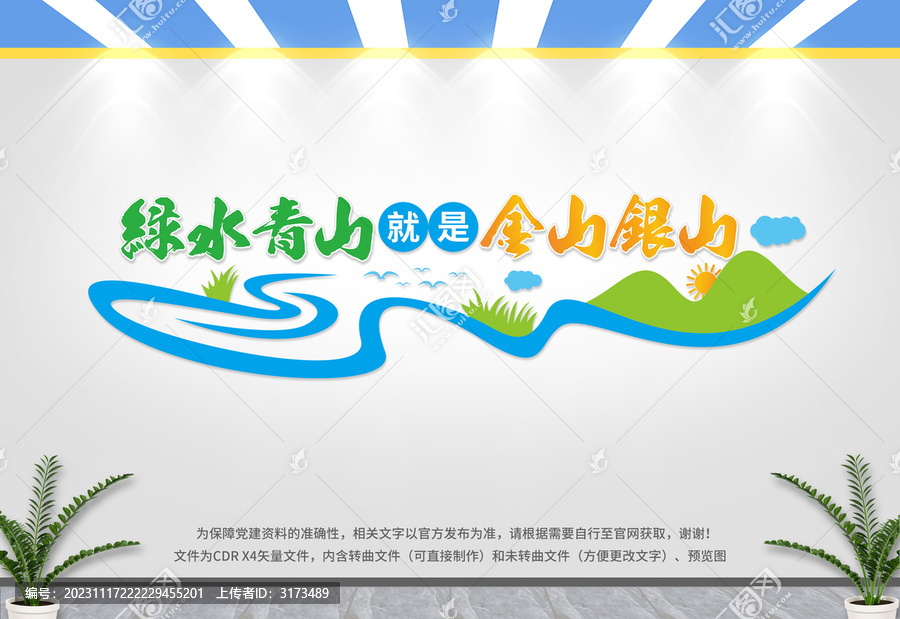 綠水青山就是金山銀山文化墻