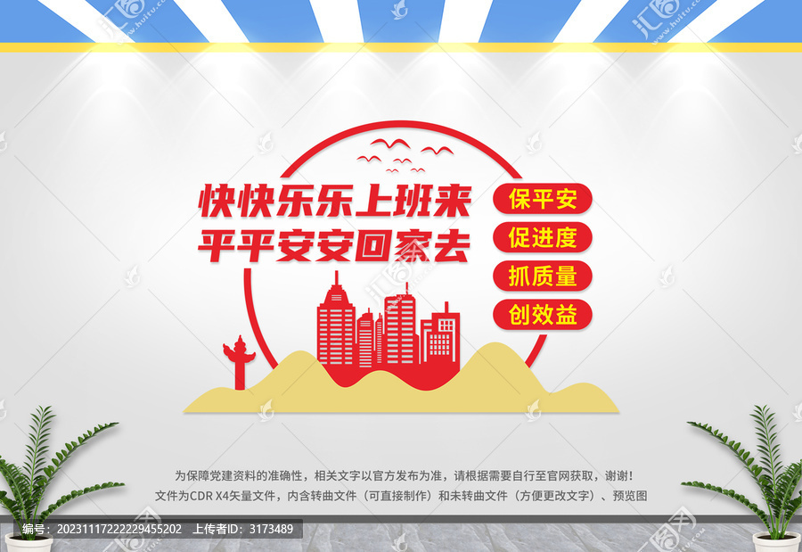 快快樂樂上班來