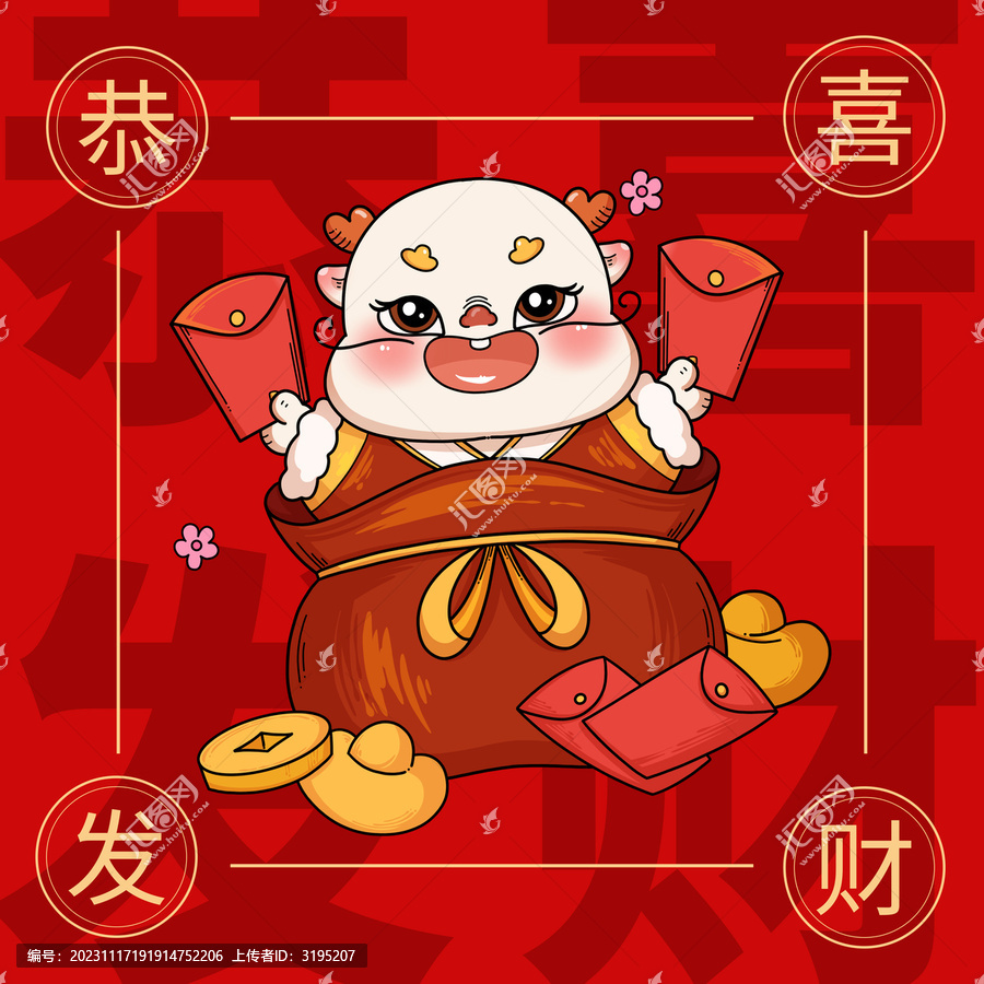 恭喜發(fā)財(cái)