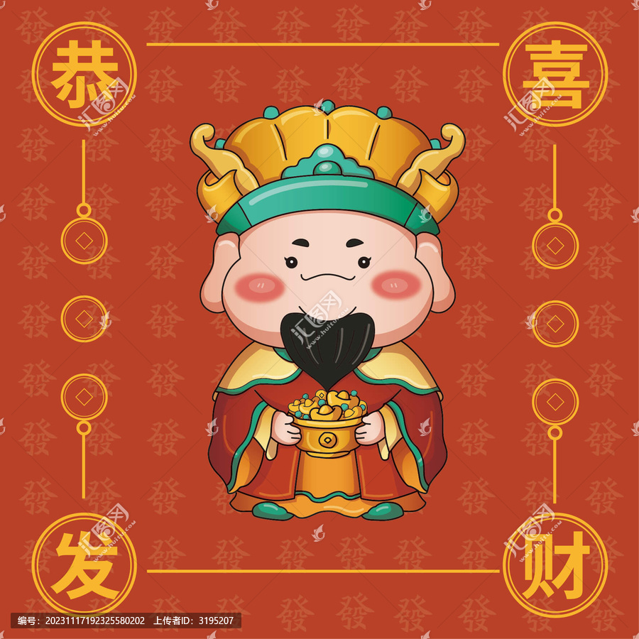 新年人物插畫(huà)恭喜發(fā)財(cái)