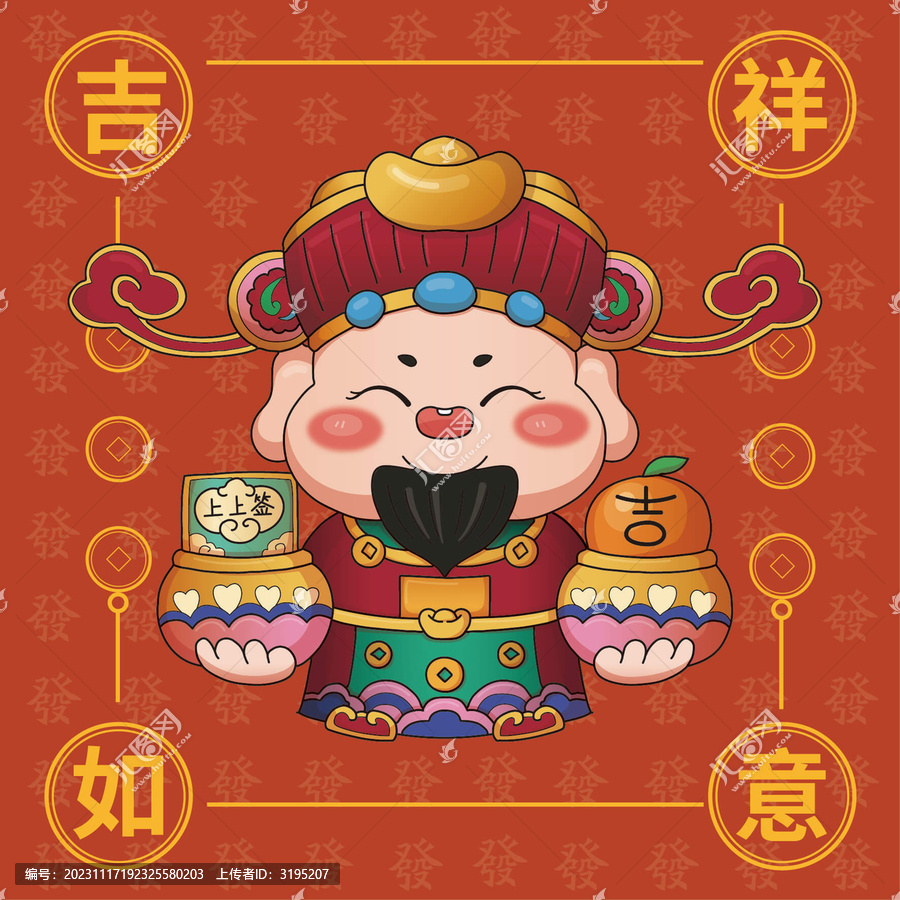 新年人物插畫吉祥如意