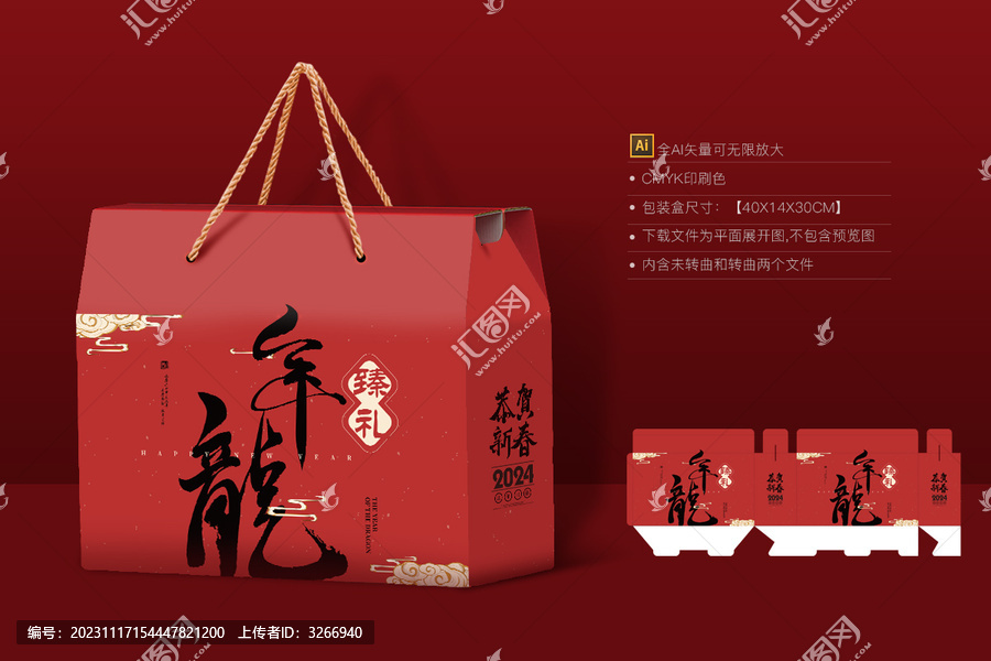 新年禮盒
