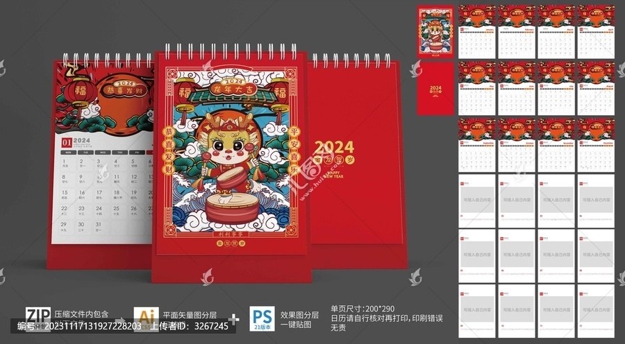 2024臺(tái)歷日歷