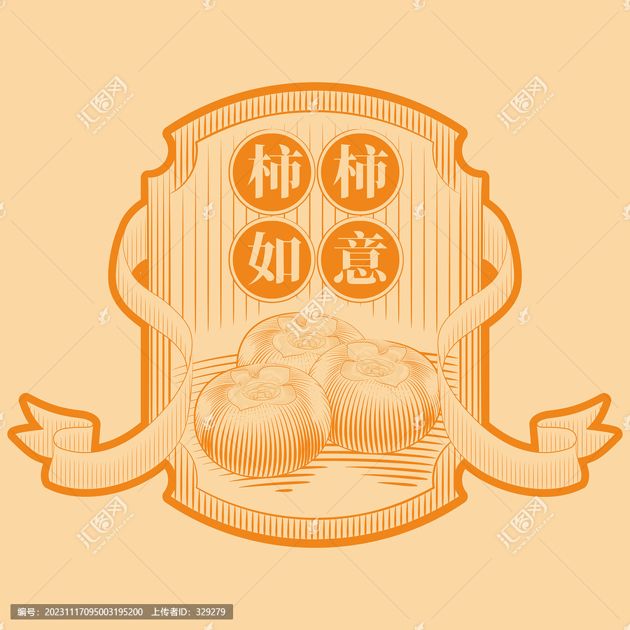 柿子版畫