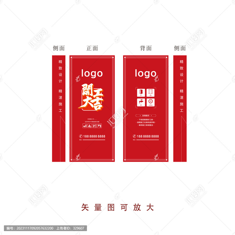開工大吉施工門套