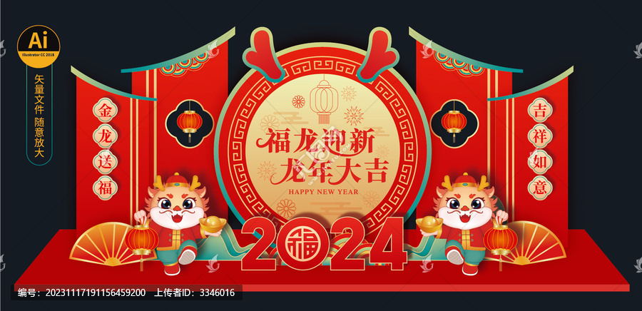 2024新年美陳