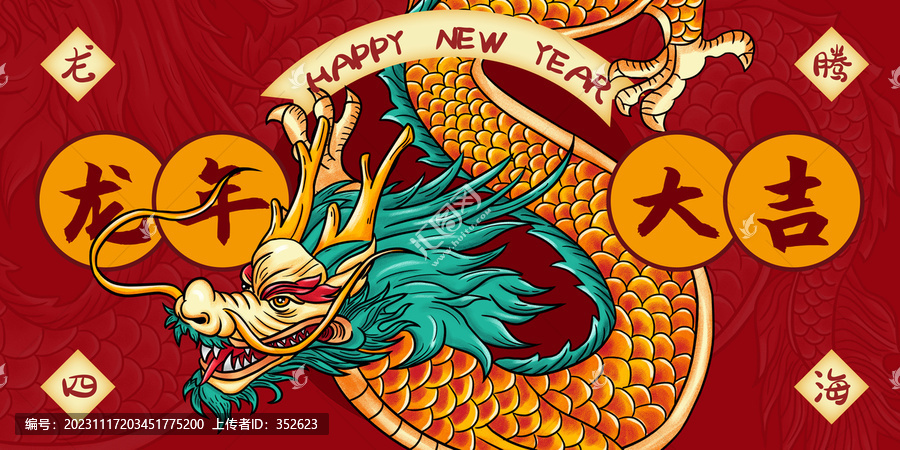 龍年