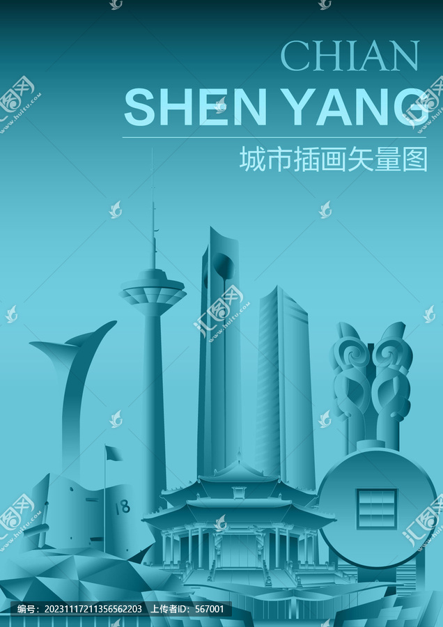 沈陽插畫
