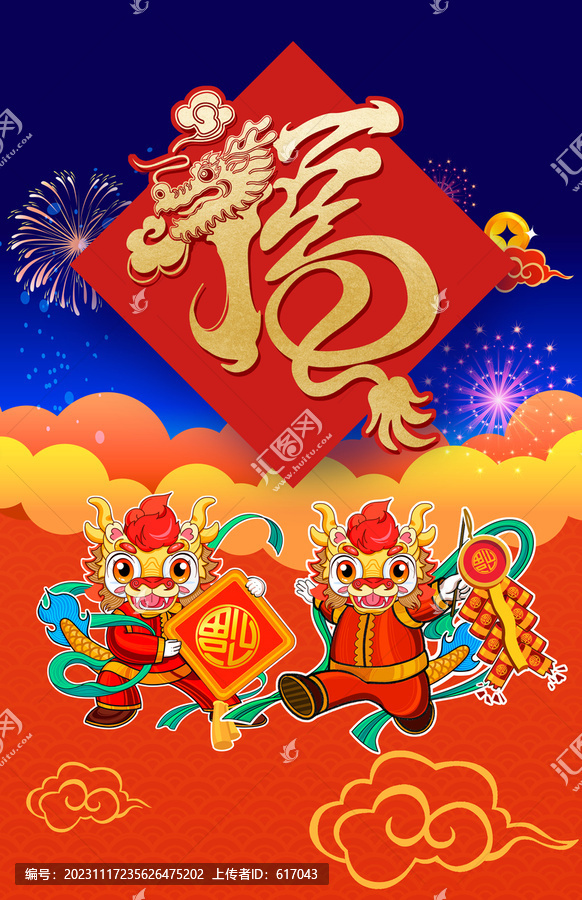 龍年紅包