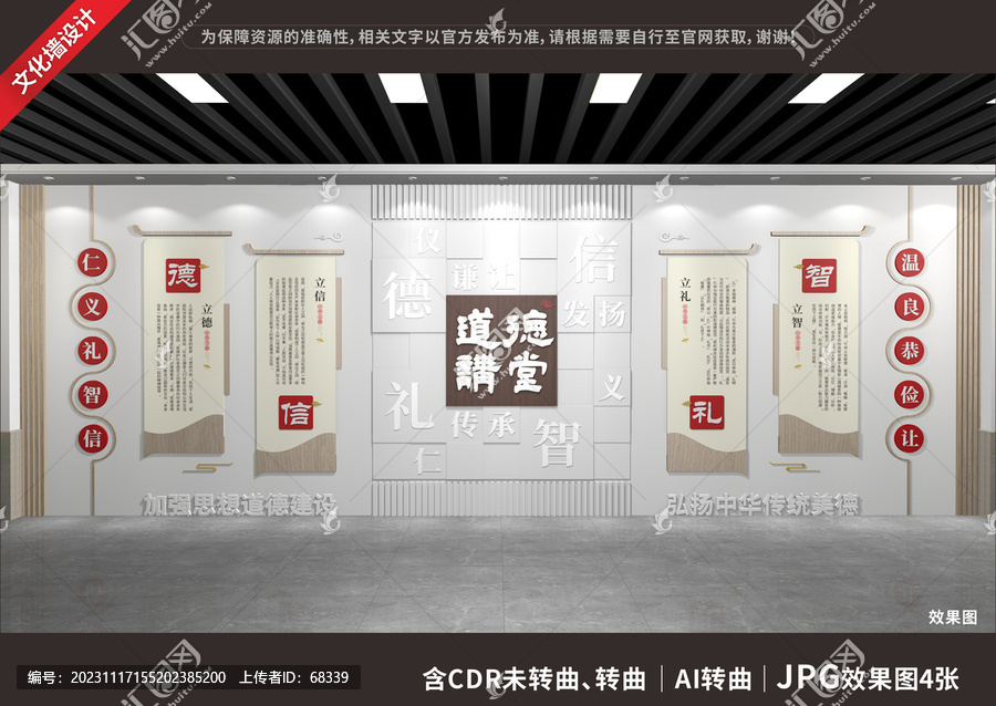 道德講堂文化墻