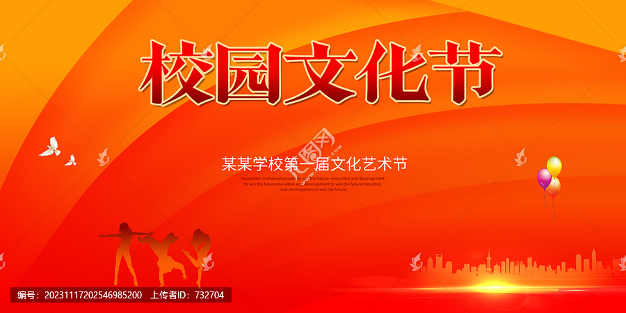 校園文化節(jié)