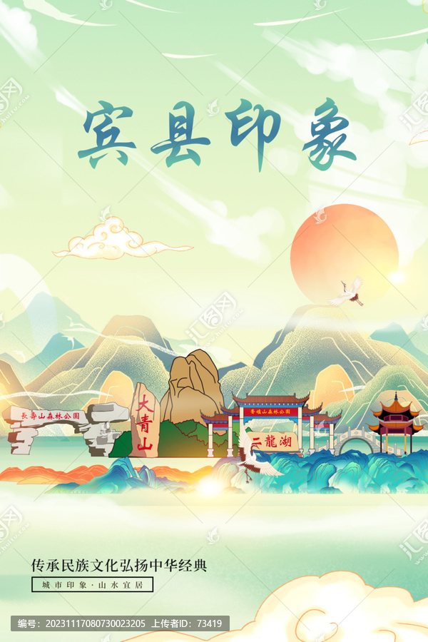 賓縣山水墨寫意城市印象