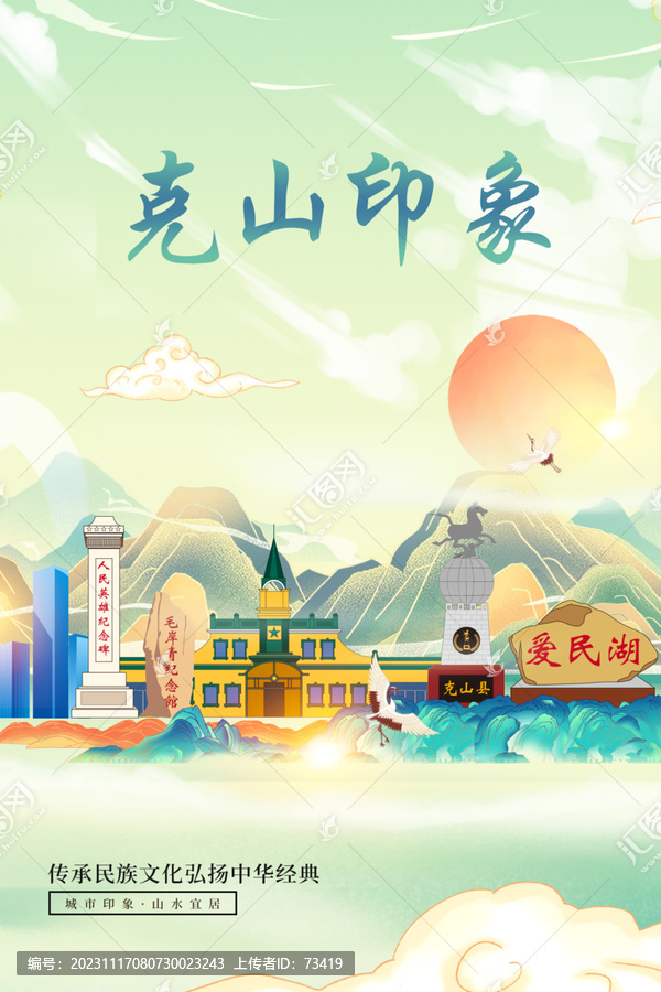 克山縣山水墨寫意城市印象