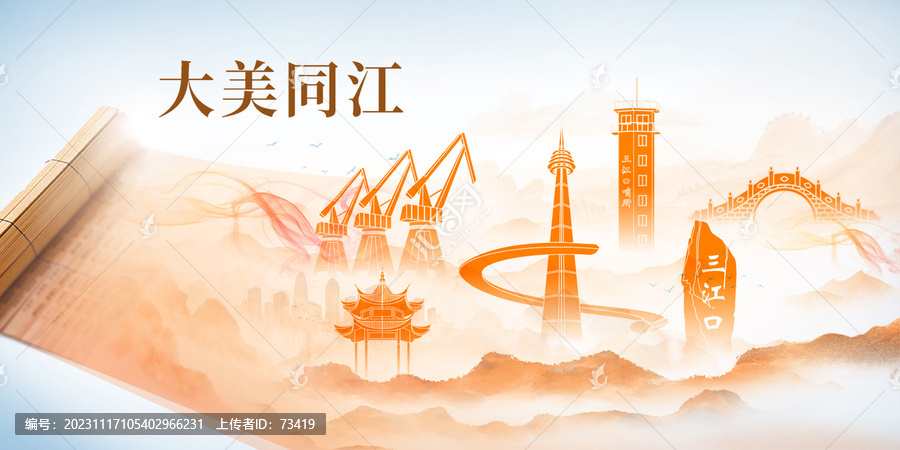 同江市山水墨美麗畫卷歷史