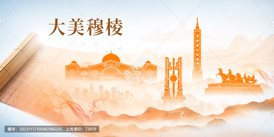 穆棱市山水墨美麗畫卷歷史