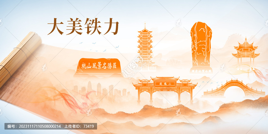 鐵力市山水墨美麗畫卷歷史