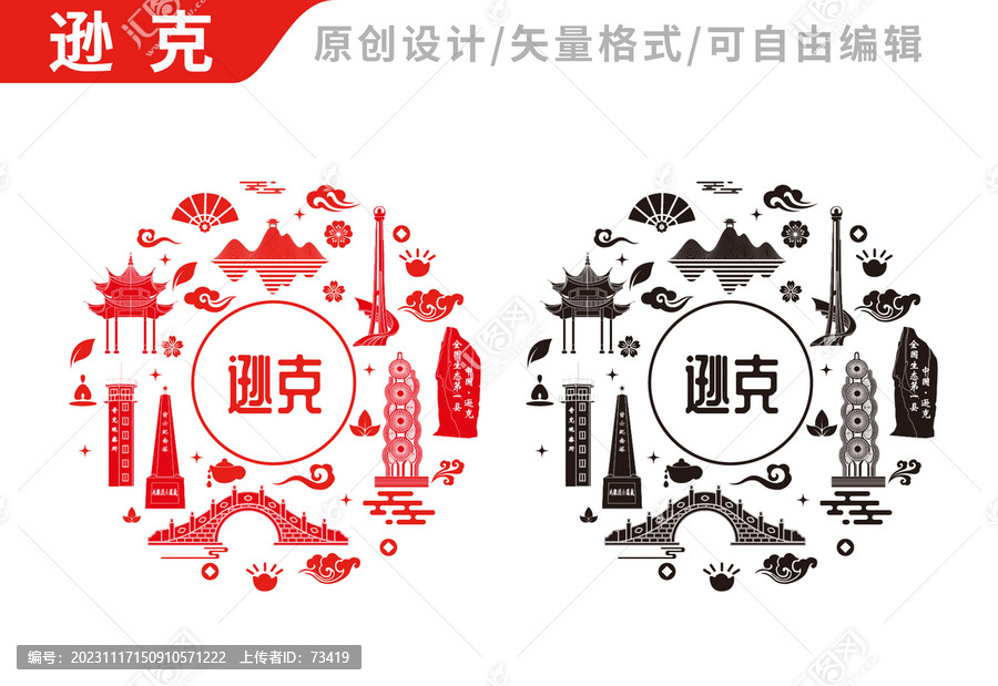 遜克縣包裝設(shè)計地標建筑圖案