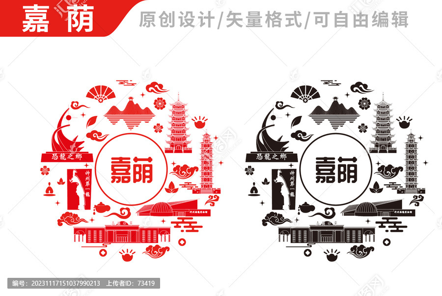 嘉蔭縣包裝設計地標建筑圖案