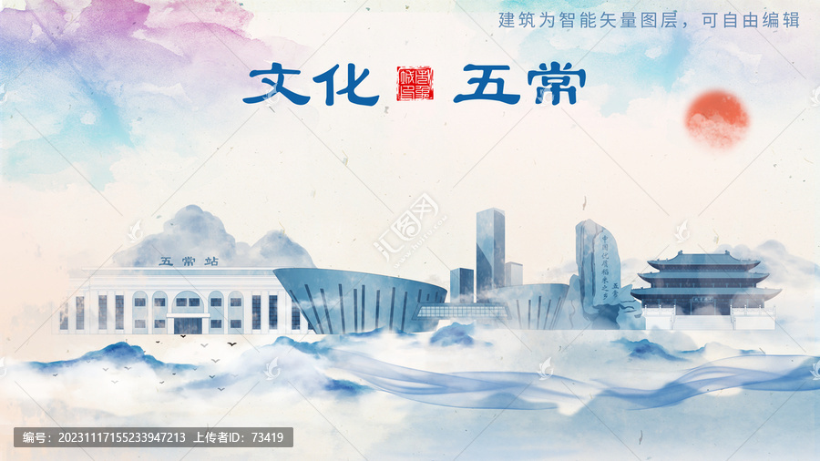 五常市山水墨水彩地标建筑