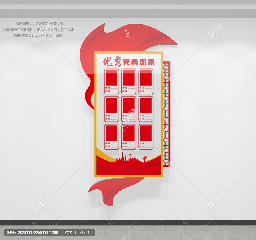 豎版黨員風(fēng)采照片墻