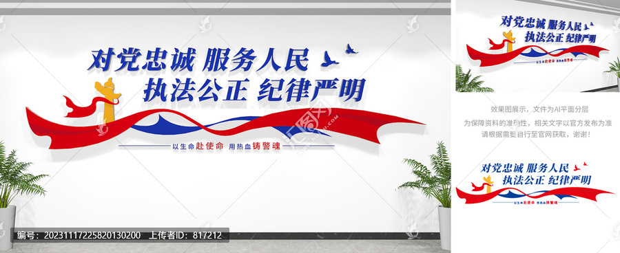 公安十六字標(biāo)語(yǔ)文化墻