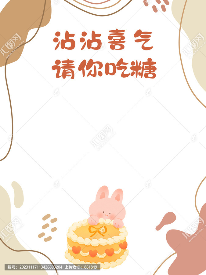 宝宝生日糖果迎宾牌