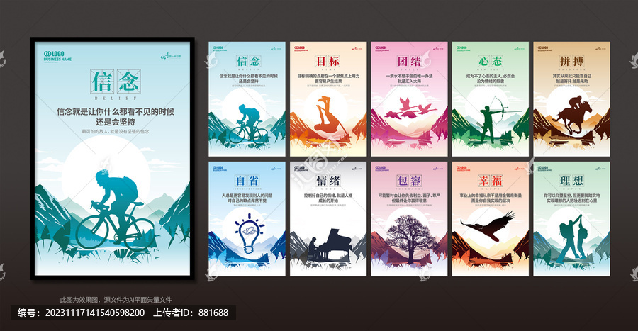 高端個性勵志企業(yè)文化展板聯(lián)圖