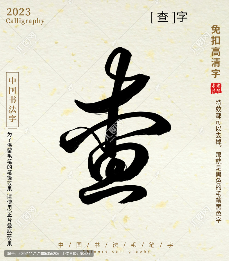 書法字毛筆字查