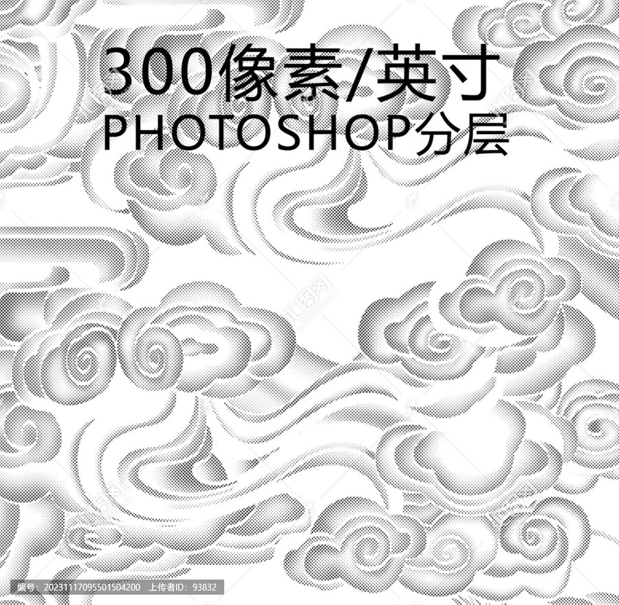 祥云紋工藝