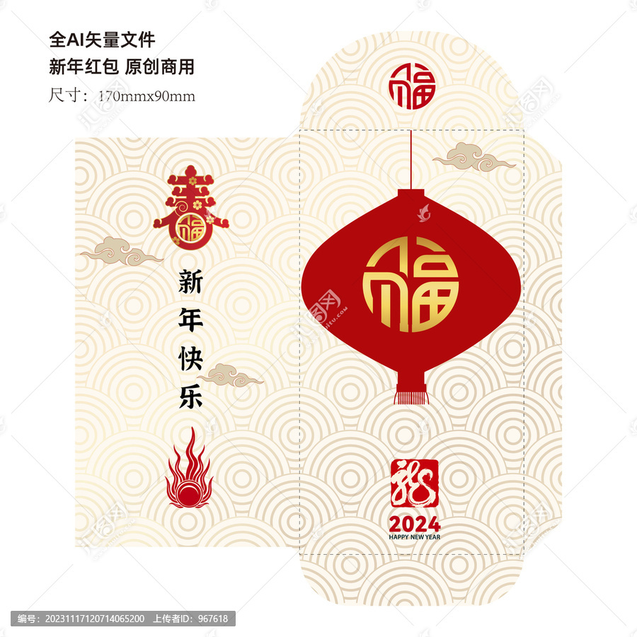 龍年春節紅包