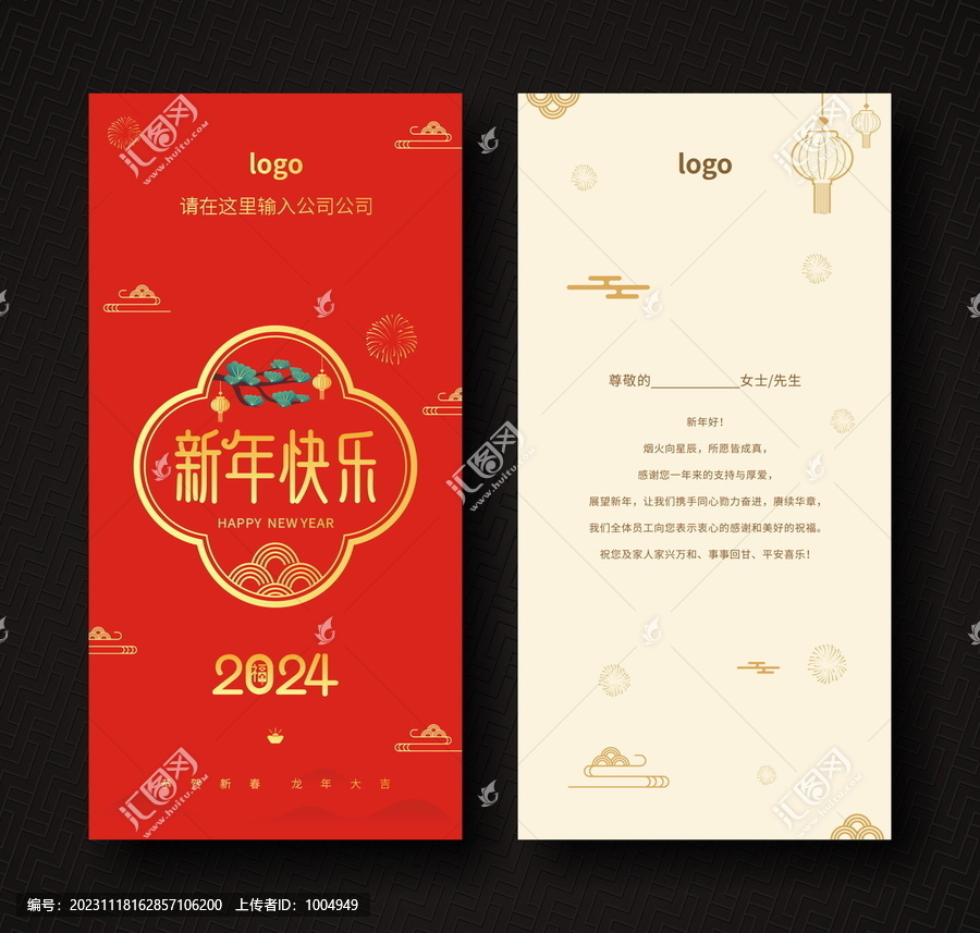 賀卡2024新年賀卡龍年