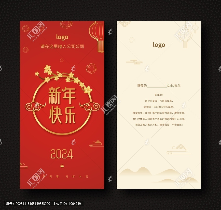 新年賀卡2024龍年賀卡