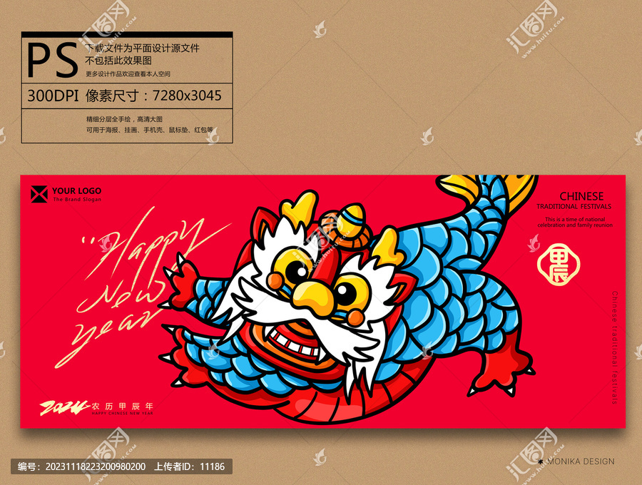 龍年