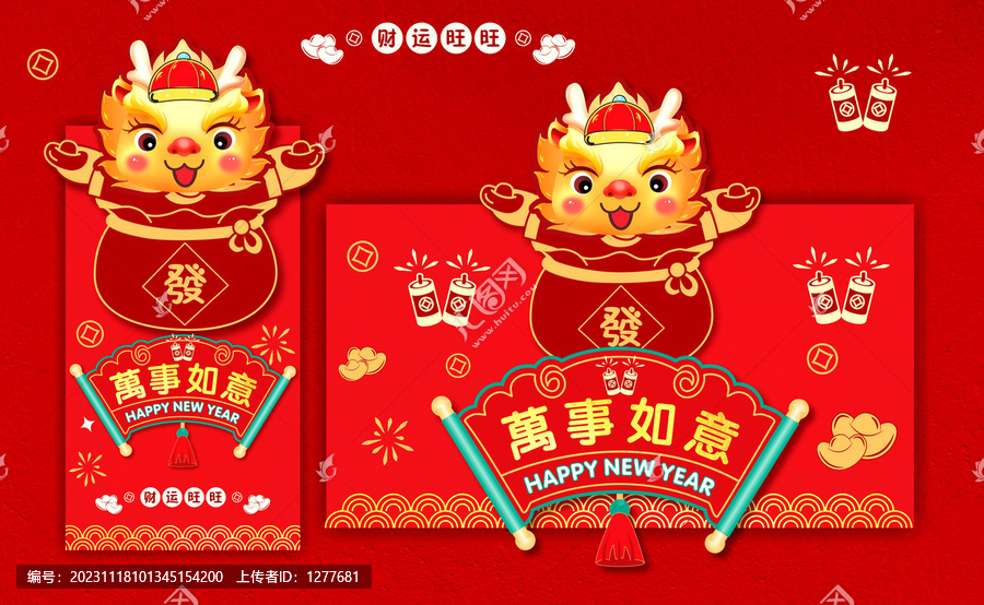 萬事如意紅包