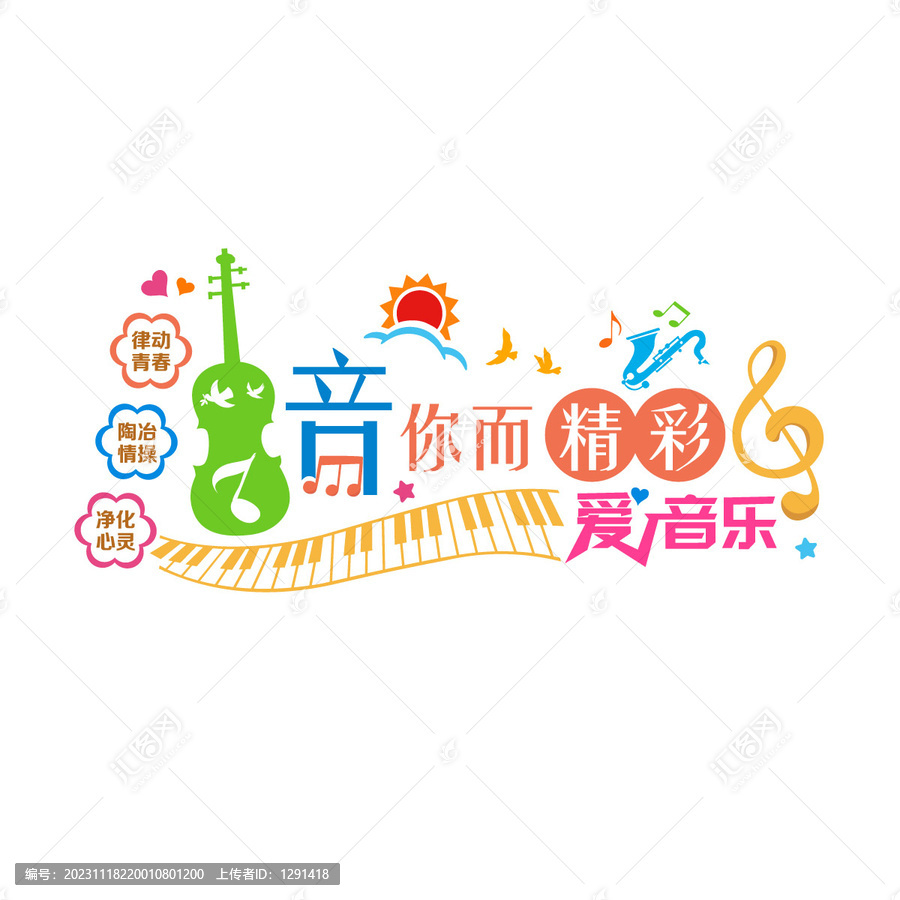 音樂形象墻