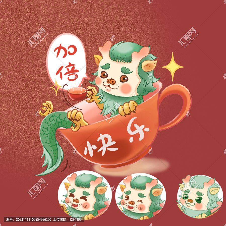 小青龍木龍年加杯快樂