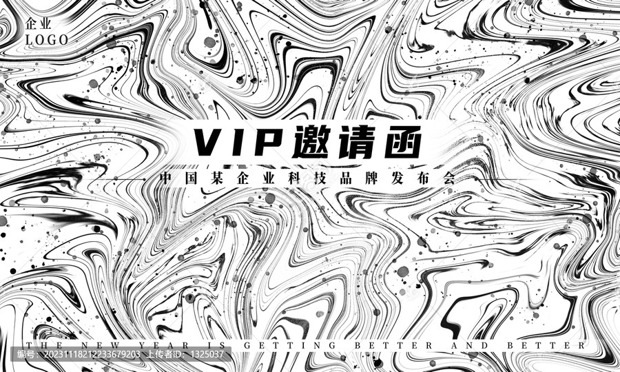 邀請函水墨風設計